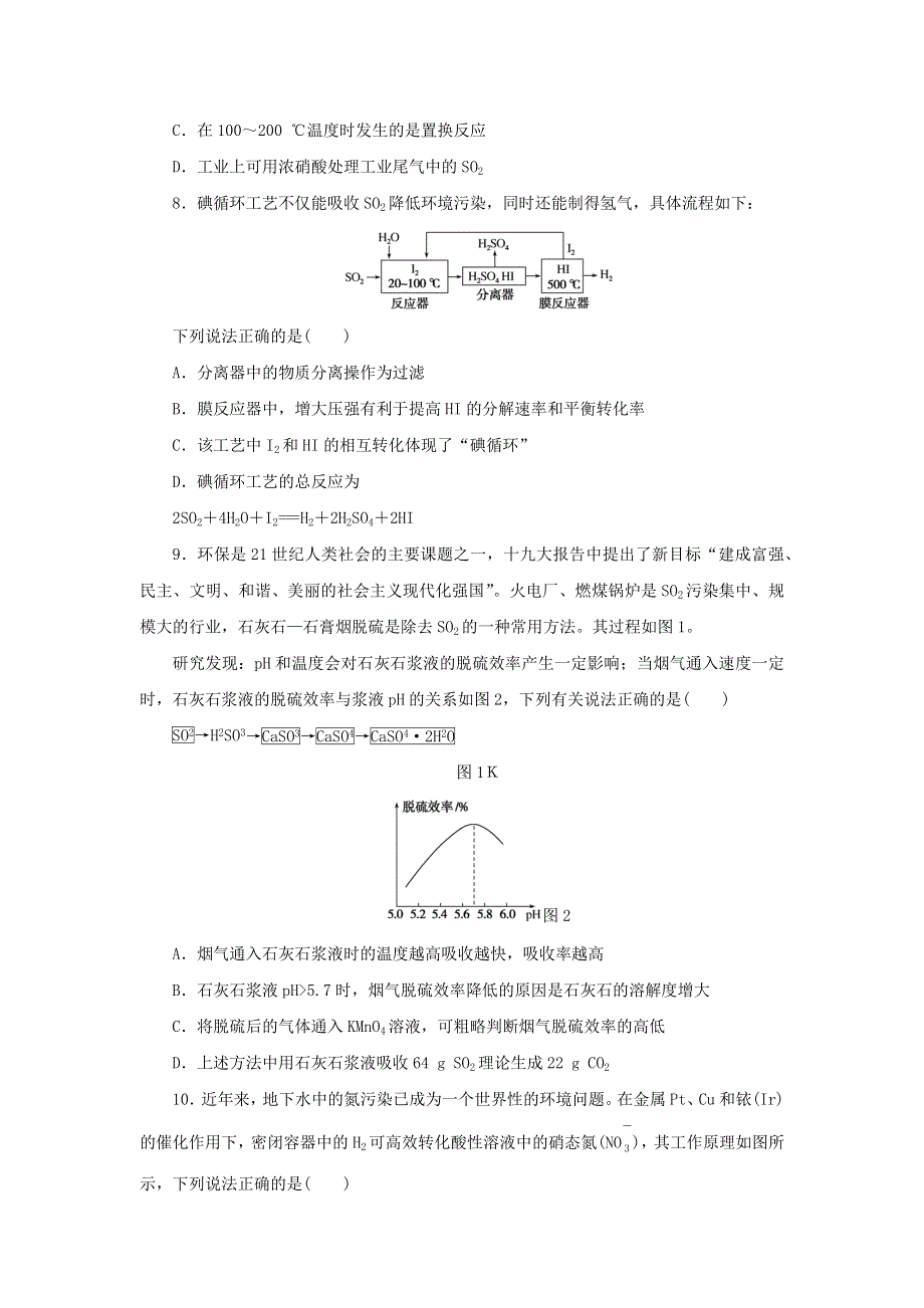 （统考版）2023版高考化学一轮复习 课时作业14 海水资源的开发利用 环境保护和绿色化学.docx_第3页