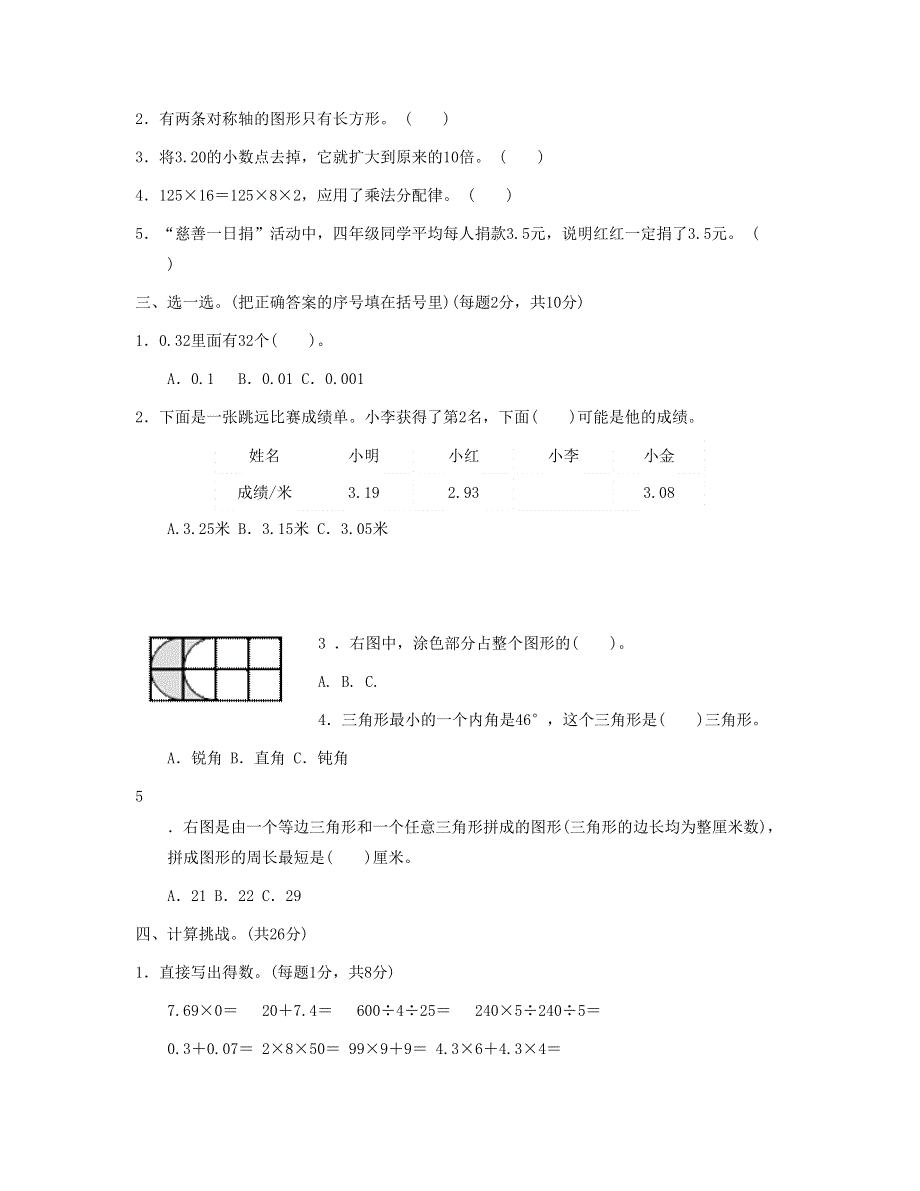 四年级数学下册 模块过关卷（四） 新人教版.doc_第2页