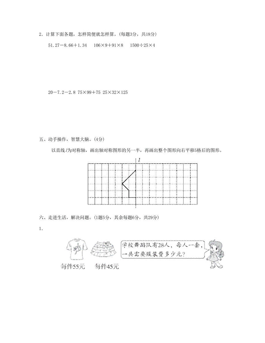 四年级数学下册 模块过关卷（四） 新人教版.doc_第3页