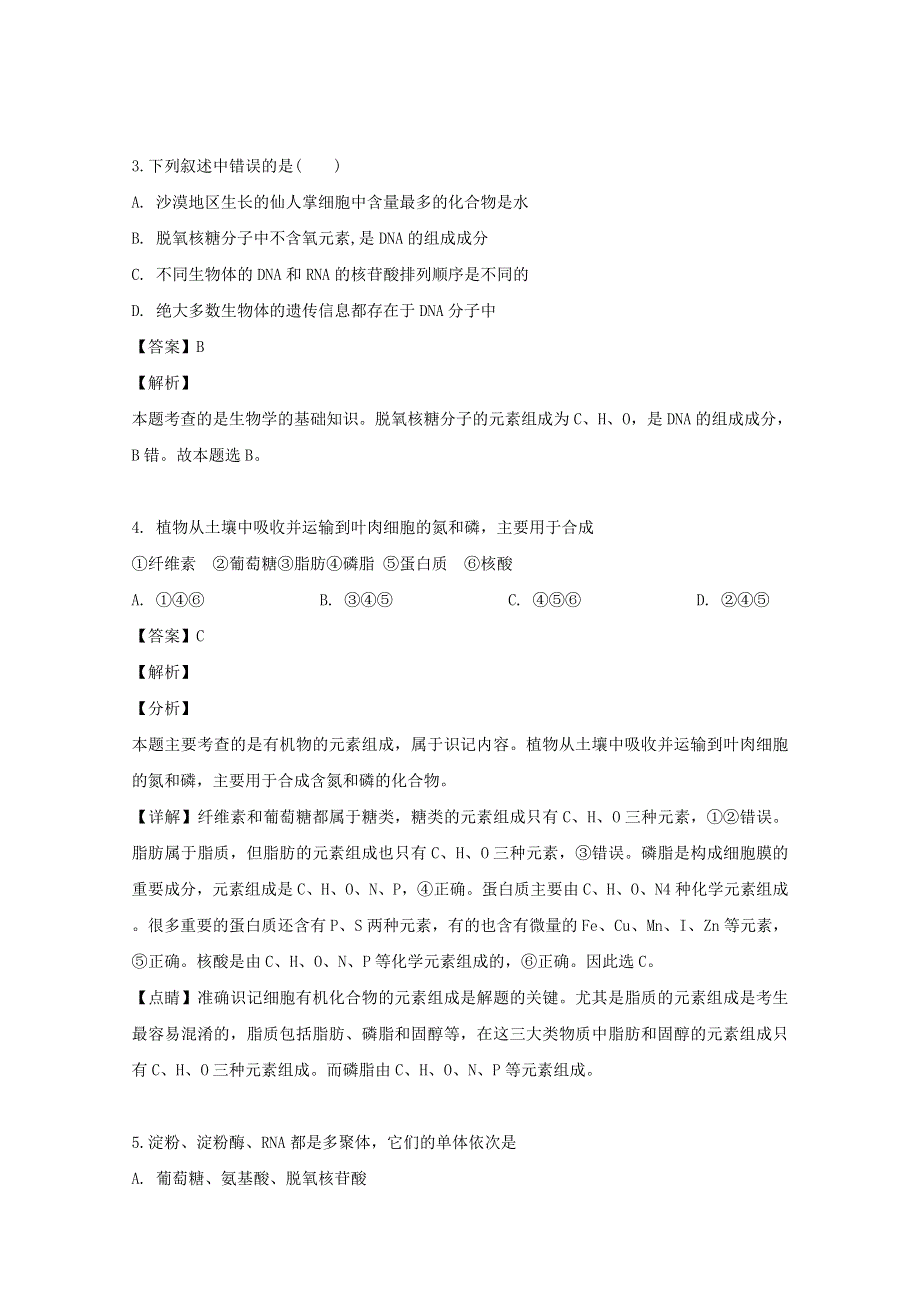 黑龙江省哈尔滨市第六中学2018-2019学年高二生物6月阶段性测试试题（含解析）.doc_第2页