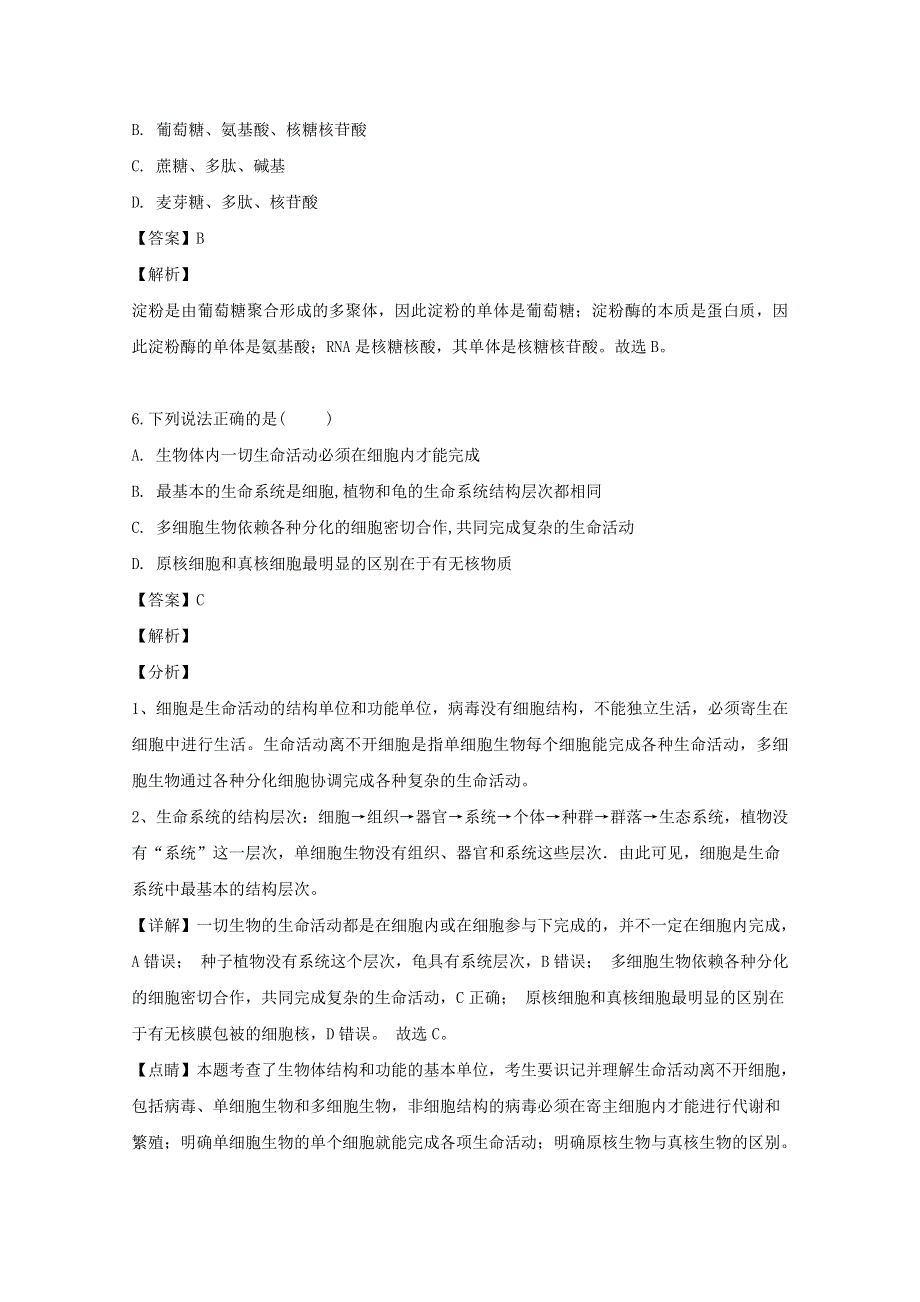 黑龙江省哈尔滨市第六中学2018-2019学年高二生物6月阶段性测试试题（含解析）.doc_第3页