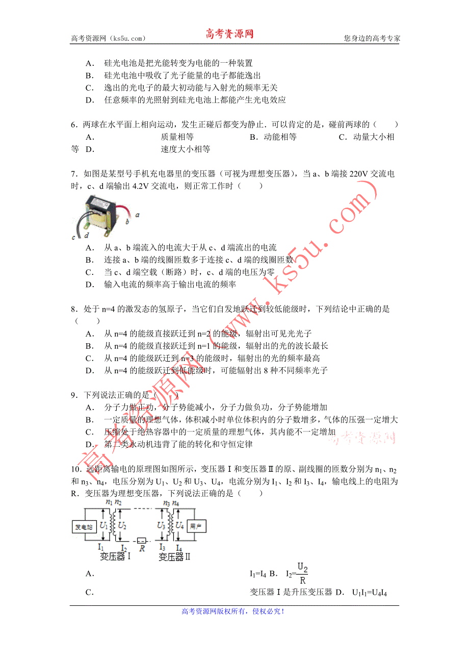 《解析》2014-2015学年广东省清远市高二（下）期末物理试卷 WORD版含解析.doc_第2页