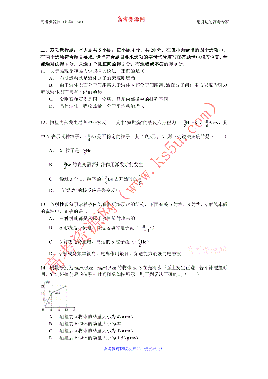 《解析》2014-2015学年广东省清远市高二（下）期末物理试卷 WORD版含解析.doc_第3页