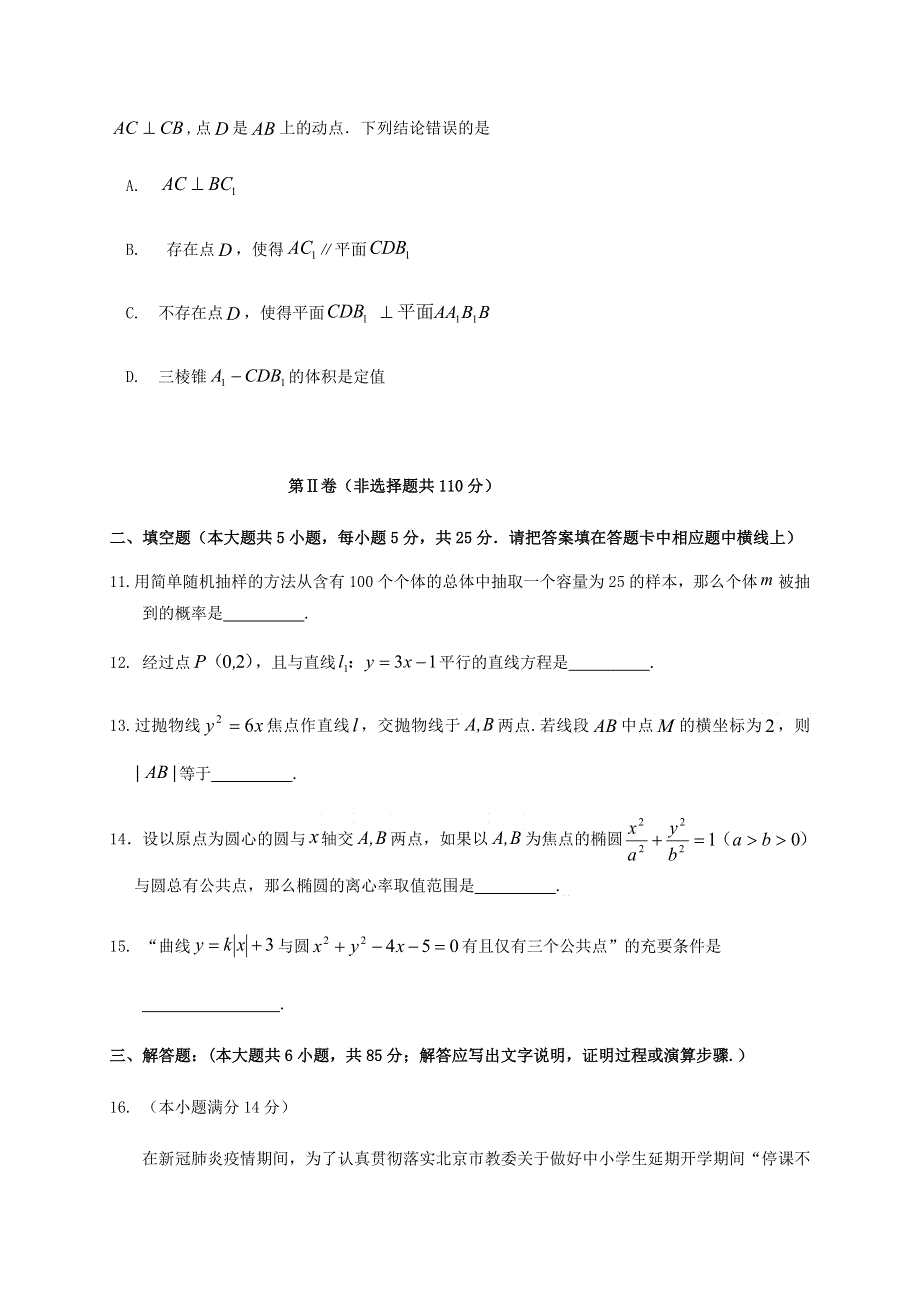 北京市平谷区2020-2021学年高二数学上学期期末考试试题.doc_第3页