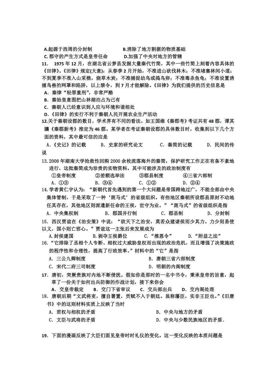 山东省淄博一中2012-2013学年高一上学期期中考试历史试题.doc_第2页