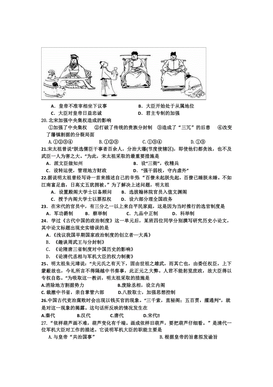 山东省淄博一中2012-2013学年高一上学期期中考试历史试题.doc_第3页