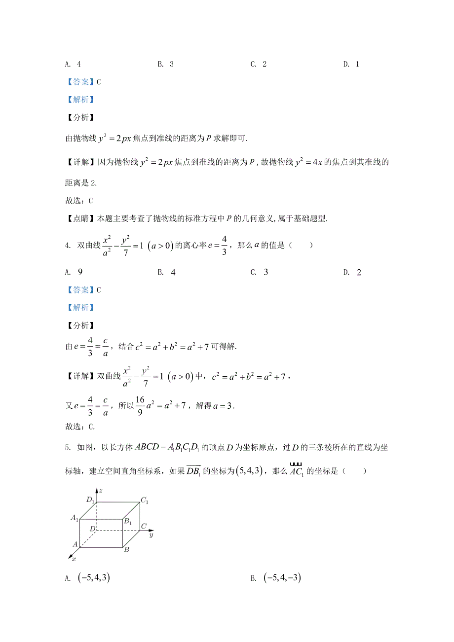 北京市平谷区2020-2021学年高二数学上学期期末考试试题（含解析）.doc_第2页