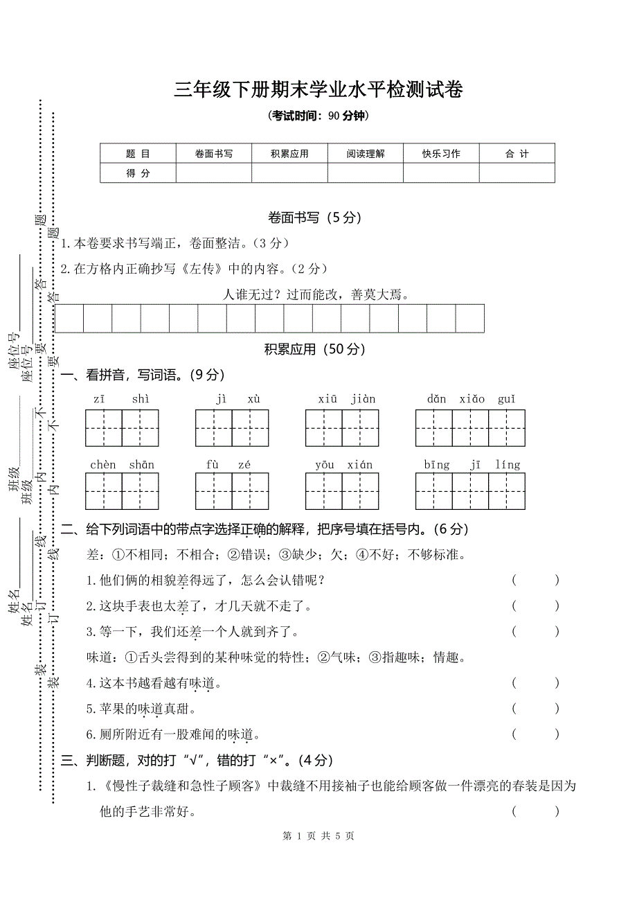 部编版语文三年级下册期末测试卷及答案03.pdf_第1页