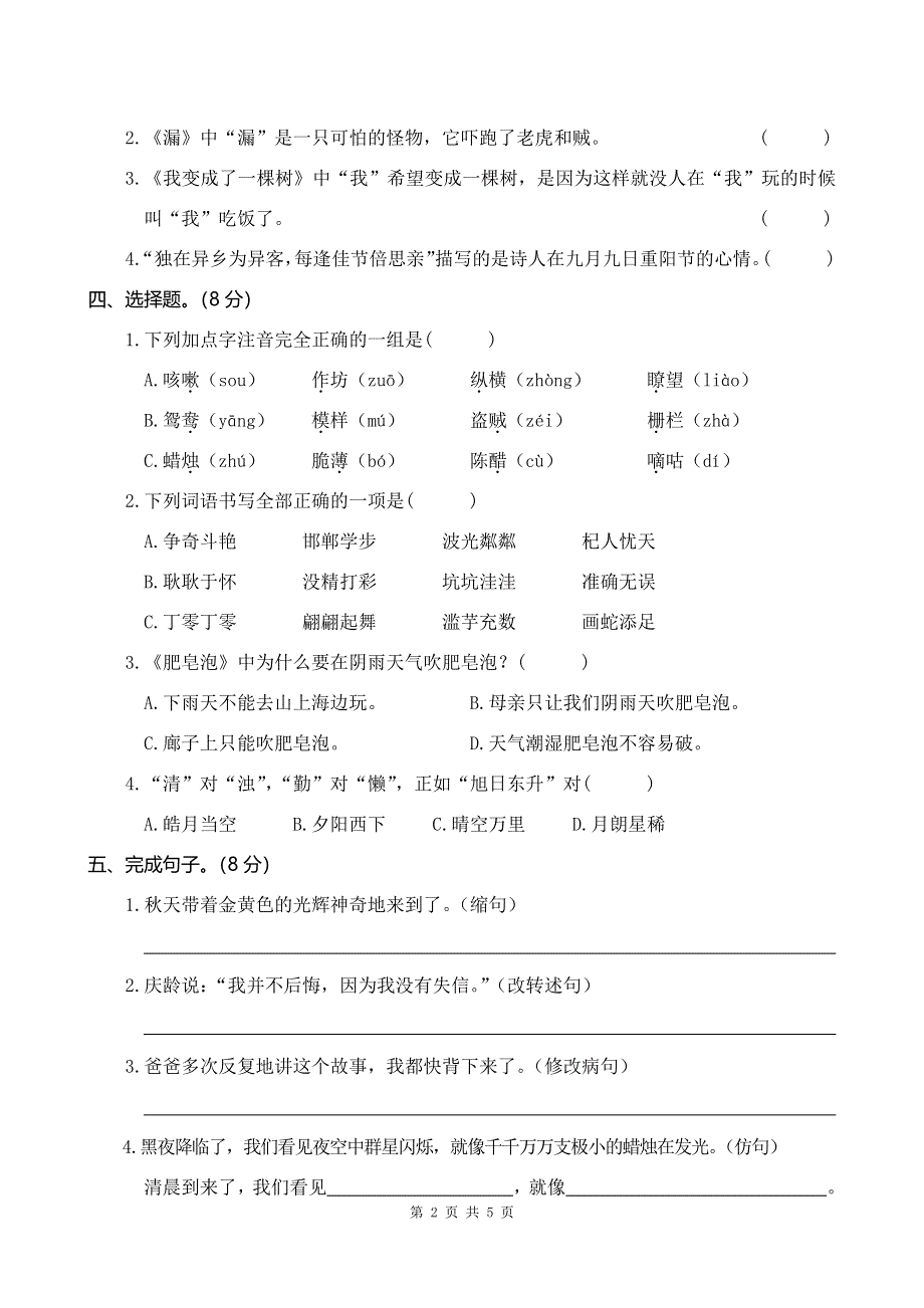 部编版语文三年级下册期末测试卷及答案03.pdf_第2页