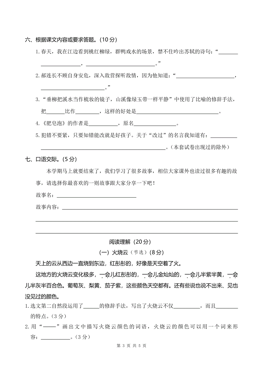 部编版语文三年级下册期末测试卷及答案03.pdf_第3页