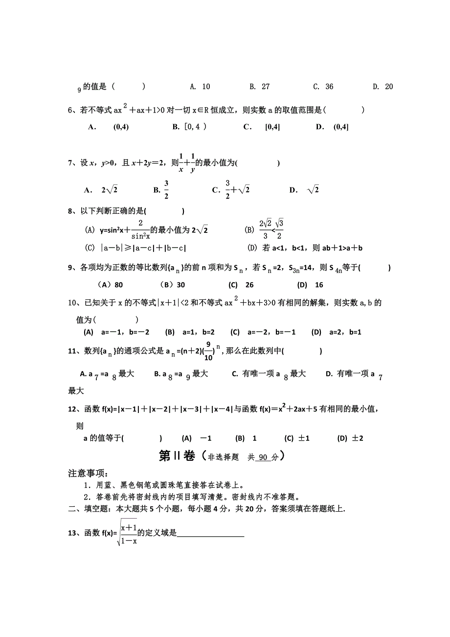 山东省淄博一中2012-2013学年高二上学期期中考试数学（理）试题.doc_第2页