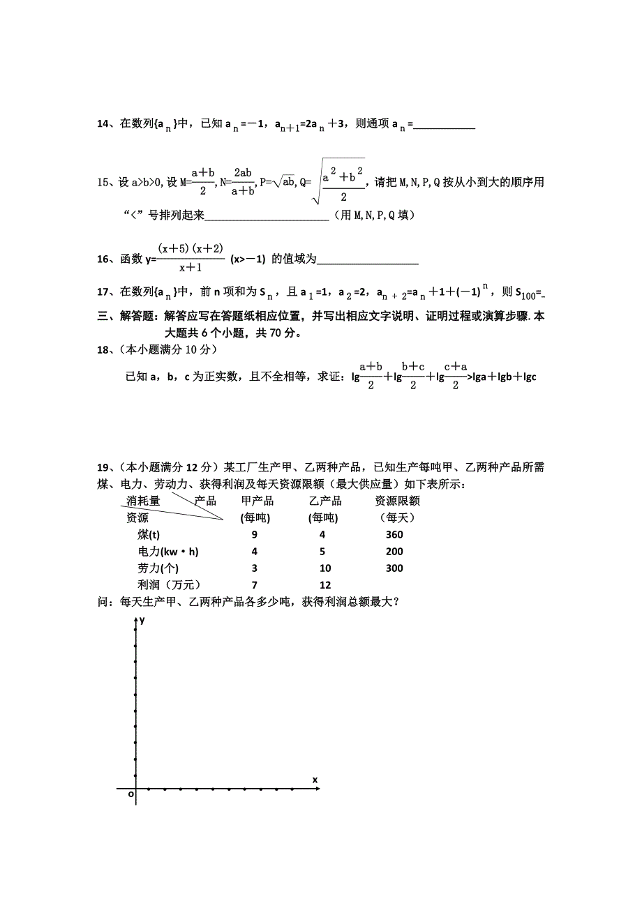 山东省淄博一中2012-2013学年高二上学期期中考试数学（理）试题.doc_第3页