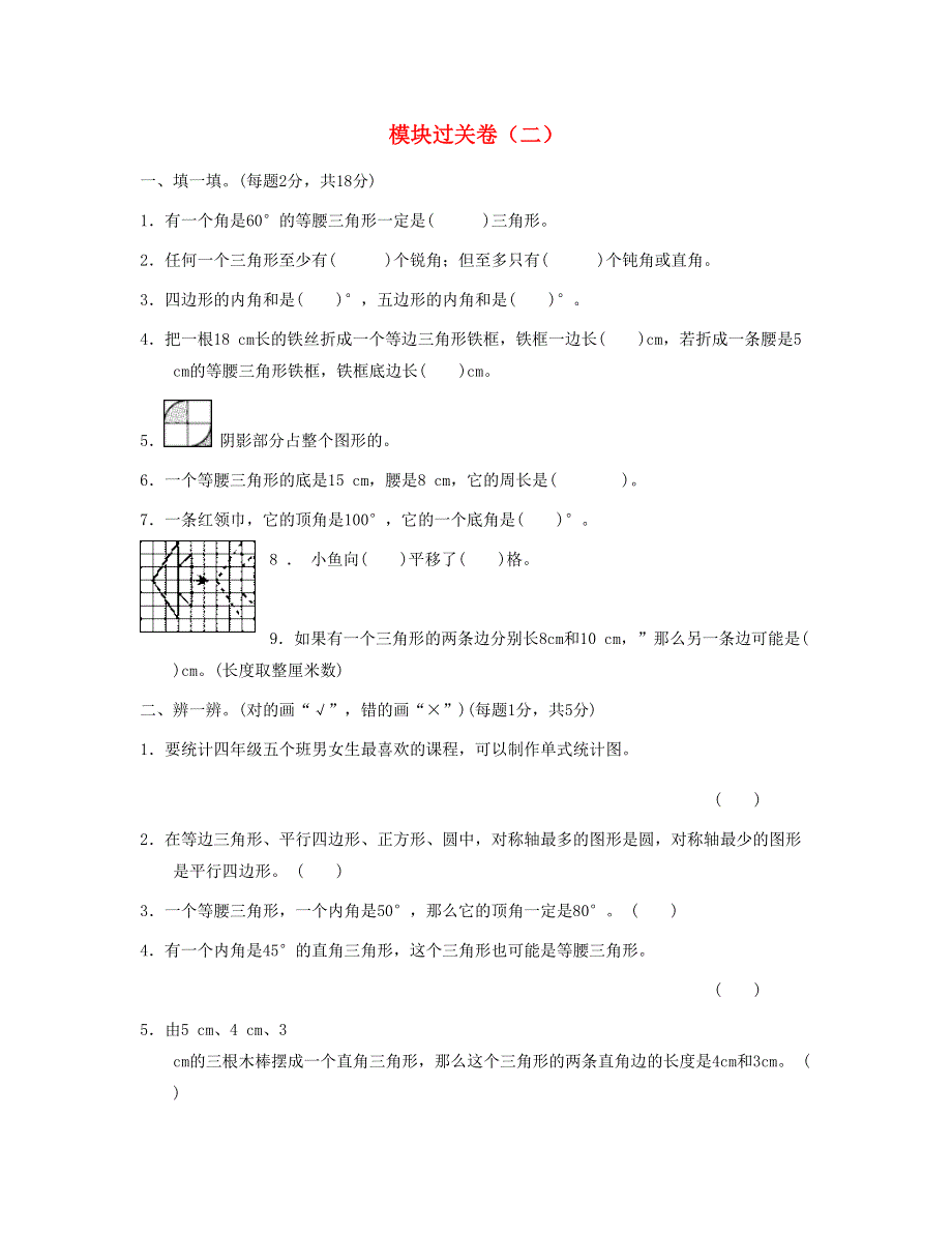 四年级数学下册 模块过关卷（二） 新人教版.doc_第1页