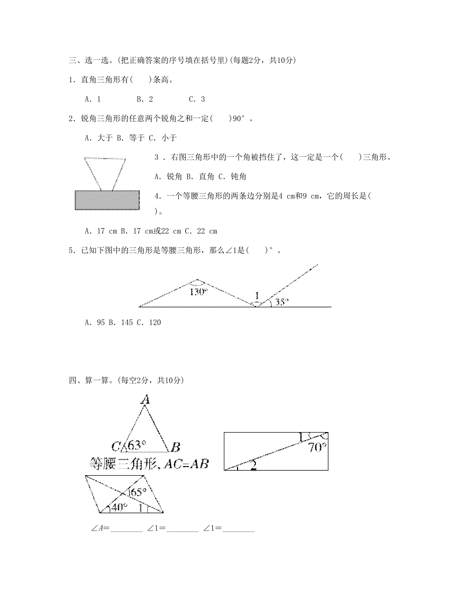 四年级数学下册 模块过关卷（二） 新人教版.doc_第2页