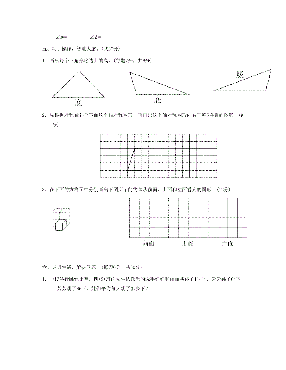 四年级数学下册 模块过关卷（二） 新人教版.doc_第3页