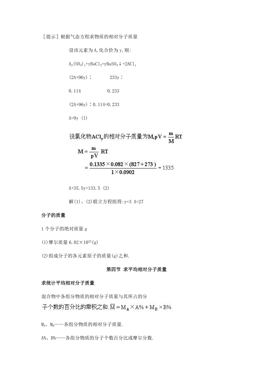 吉林省东北师范大学附属中学2013届高考化学计算专题复习：第一章 有关化学量计算.doc_第3页