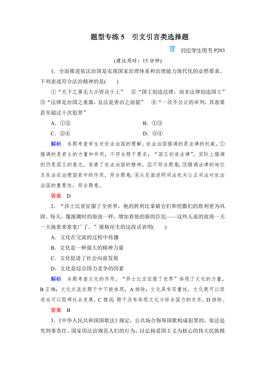 2020高考政治冲刺双一流大二轮冲刺练：第二篇题型专练5 WORD版含解析.doc_第1页