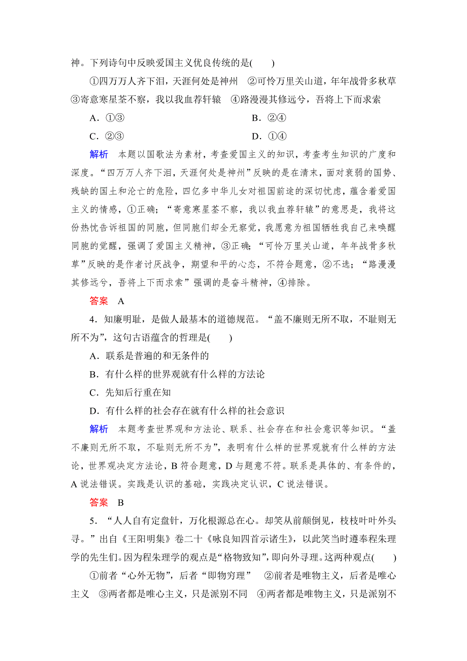 2020高考政治冲刺双一流大二轮冲刺练：第二篇题型专练5 WORD版含解析.doc_第2页