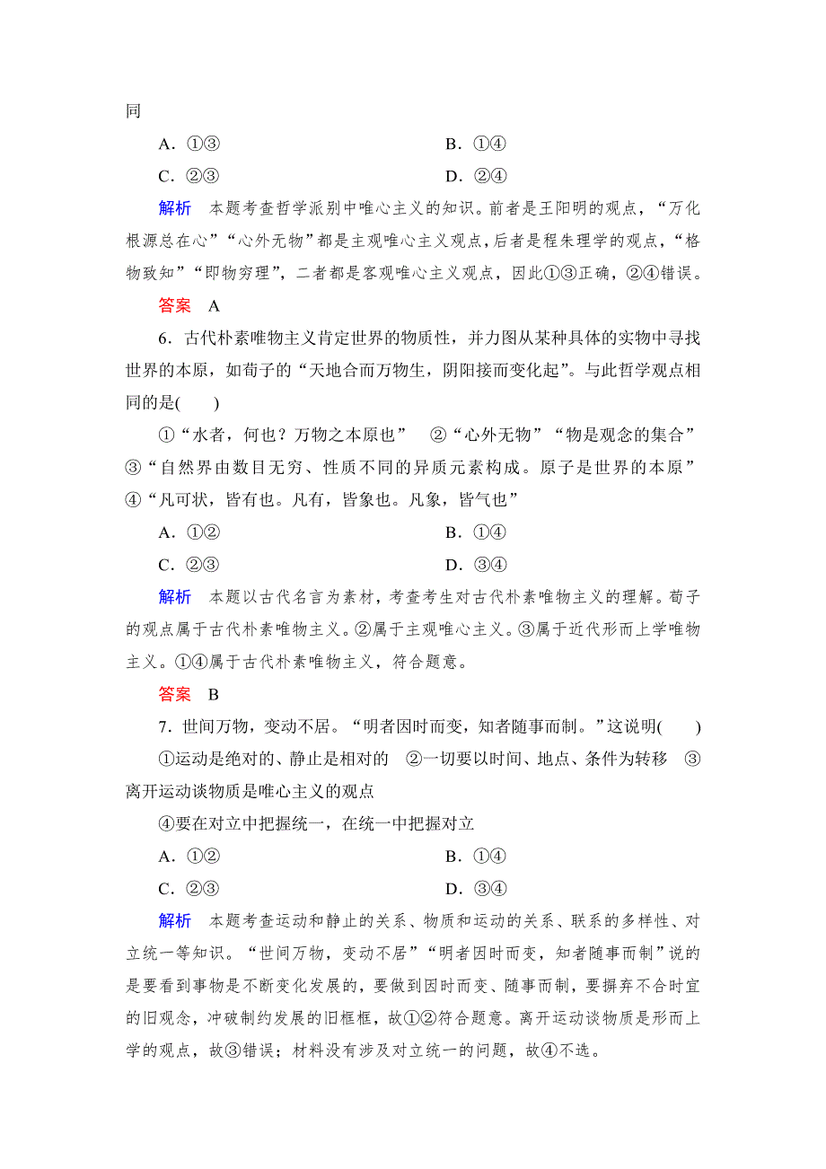 2020高考政治冲刺双一流大二轮冲刺练：第二篇题型专练5 WORD版含解析.doc_第3页