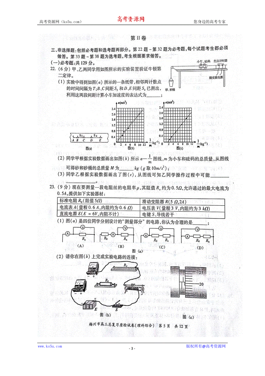 广东省梅州市2017届高三下学期一检（3月）理综物理试题 扫描版含答案.doc_第3页