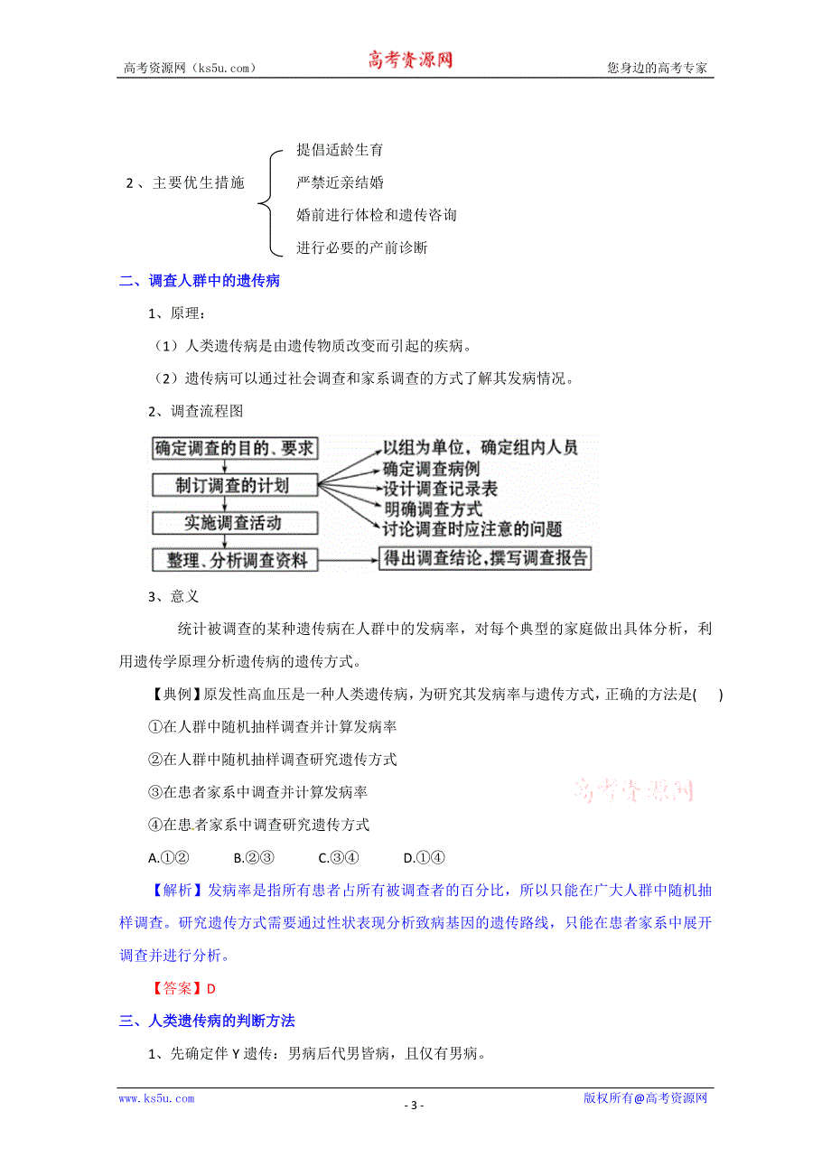 2012版生物一轮精品复习学案：5.3 人类遗传病（必修2）.doc_第3页