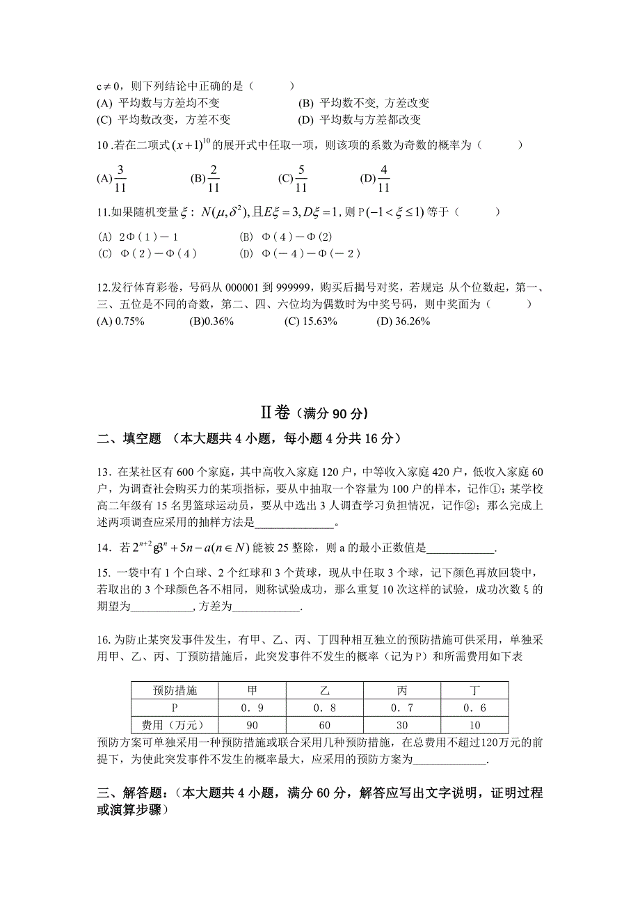 高二下学期数学总复习试题（9）.doc_第2页