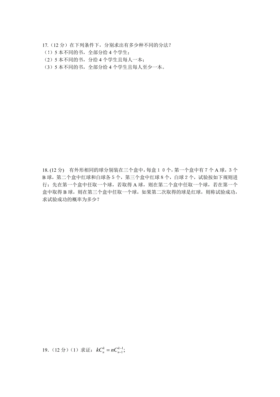 高二下学期数学总复习试题（9）.doc_第3页