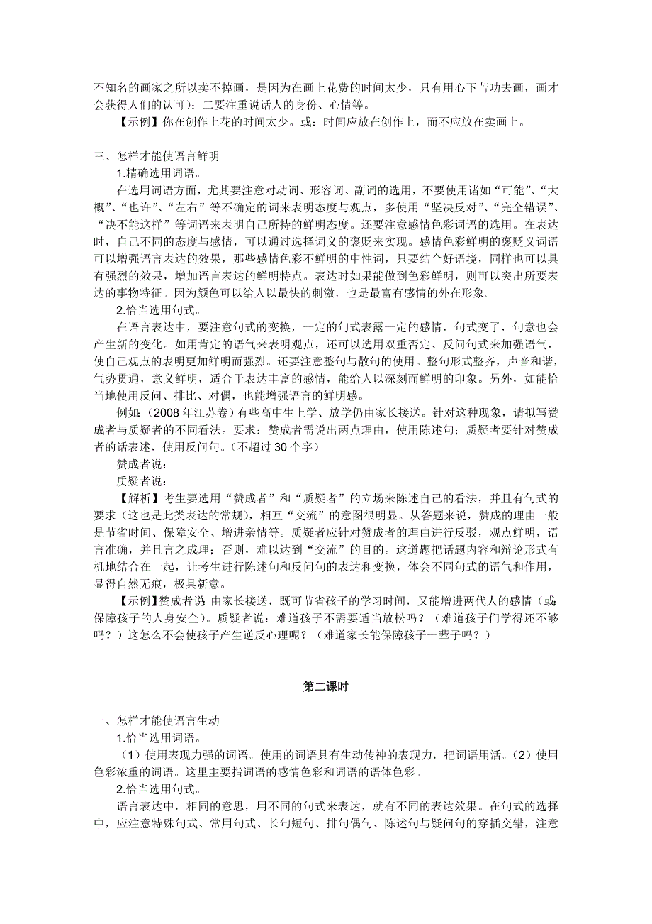 2012湖南省新田一中高考语文复习教案：语言表达准确、鲜明、生动.doc_第2页