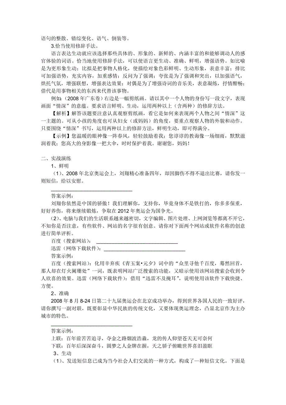 2012湖南省新田一中高考语文复习教案：语言表达准确、鲜明、生动.doc_第3页