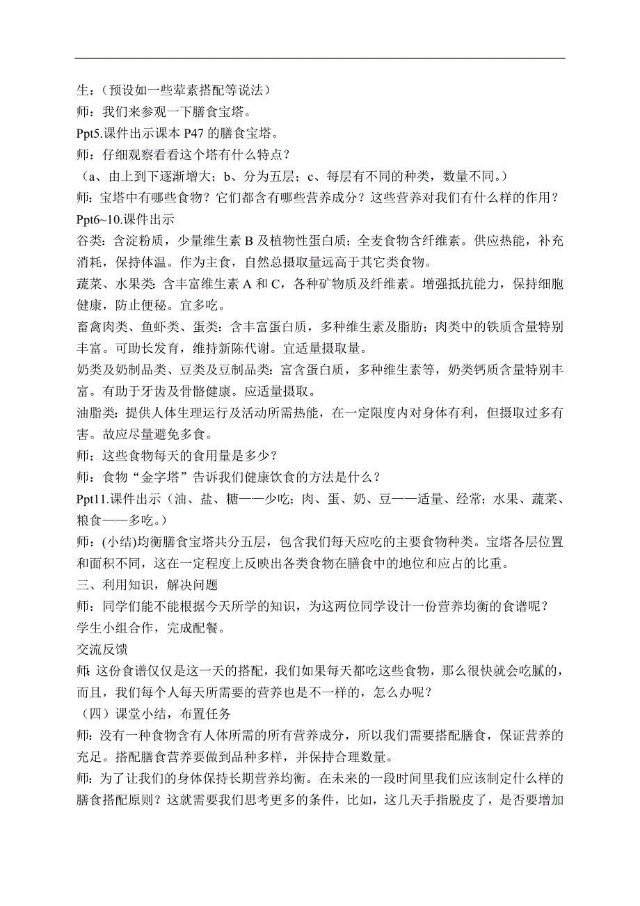 教科版小学科学四年级下册《3.3.营养要均衡》教案（2）.doc_第2页