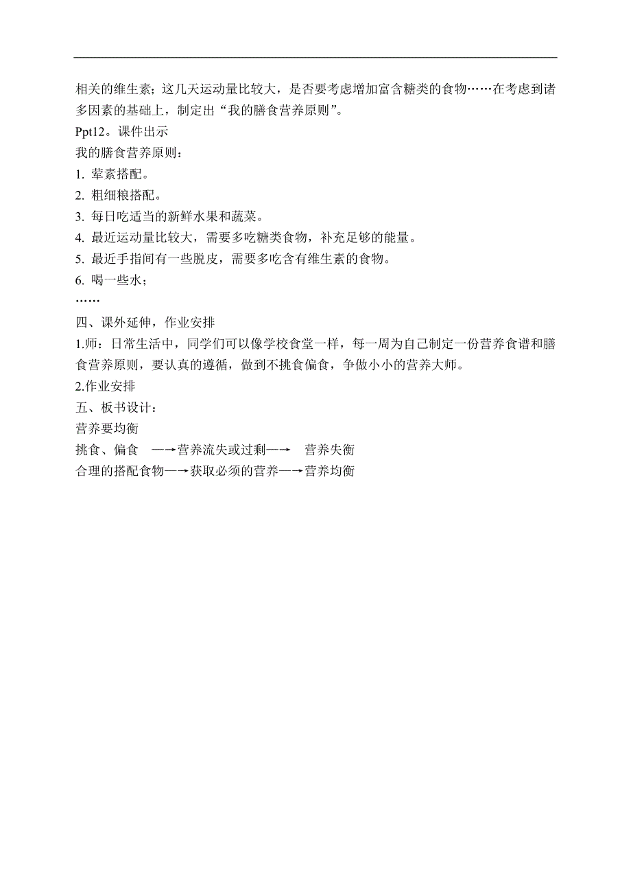 教科版小学科学四年级下册《3.3.营养要均衡》教案（2）.doc_第3页