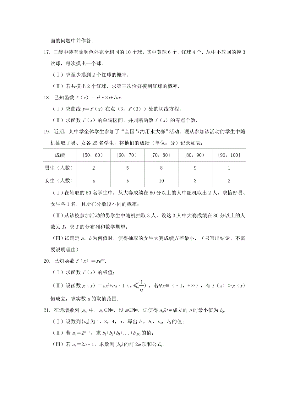 北京市平谷区2020-2021学年高二数学下学期期末考试试题（含解析）.doc_第3页