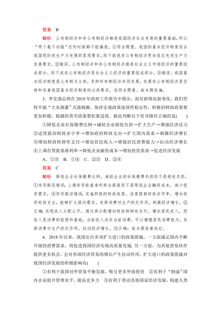 2020高考政治刷题1 1（2019高考题 2019模拟题）讲练试卷：综合试题6 WORD版含解析.doc_第2页