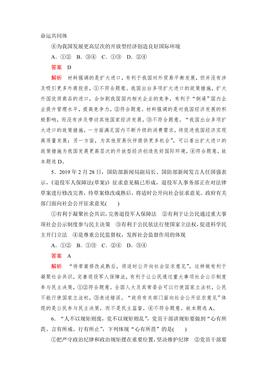 2020高考政治刷题1 1（2019高考题 2019模拟题）讲练试卷：综合试题6 WORD版含解析.doc_第3页