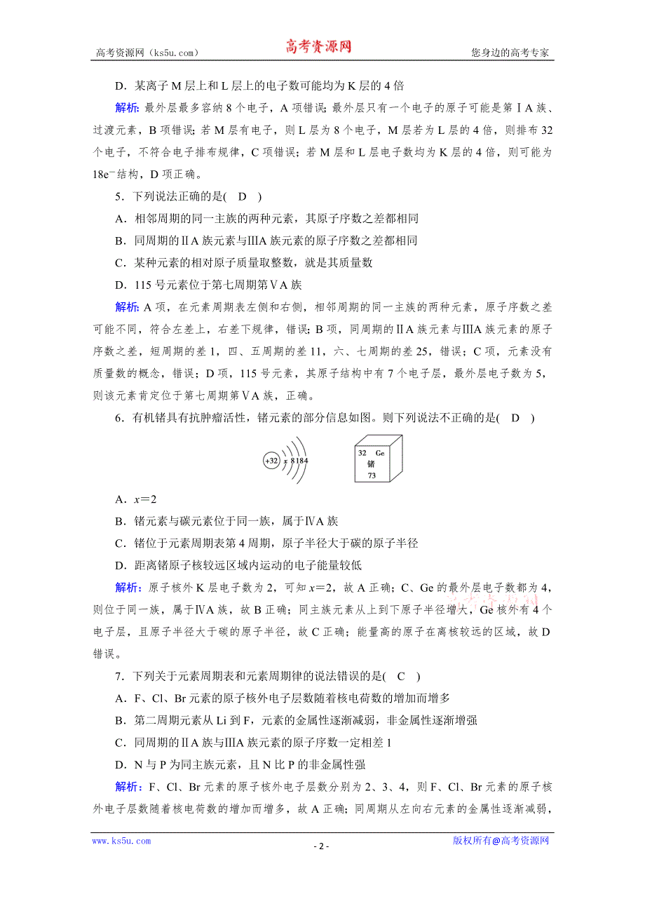 新教材2021-2022学年高中化学人教版必修第一册作业：单元检测第四章　物质结构　元素周期律 WORD版含解析.doc_第2页