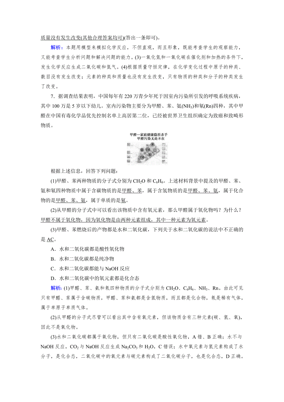 新教材2021-2022学年高中化学人教版必修第一册作业：第1章 第1节 第2课时 物质的转化 WORD版含解析.doc_第3页