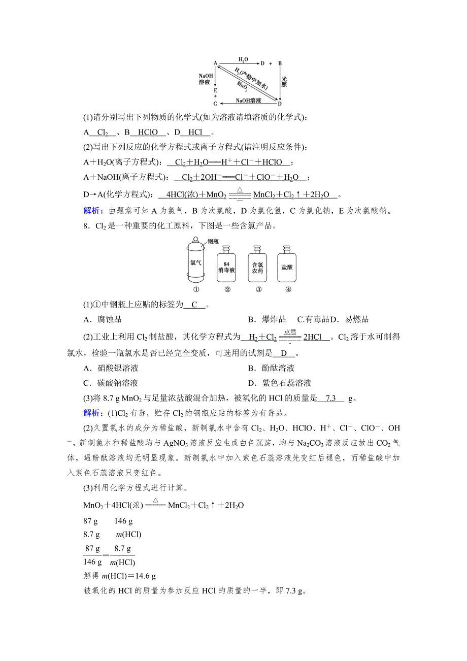 新教材2021-2022学年高中化学人教版必修第一册作业：第2章 第2节 第2课时 氯气的实验室制法　氯离子的检验 WORD版含解析.doc_第3页