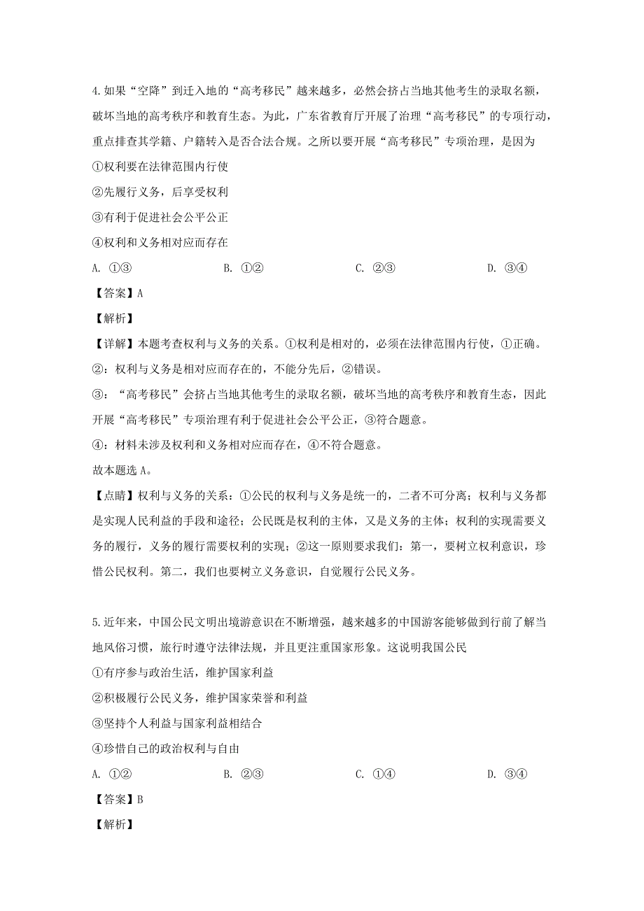 广东省梅州市2018-2019学年高一政治下学期期末考试试题（含解析）.doc_第3页