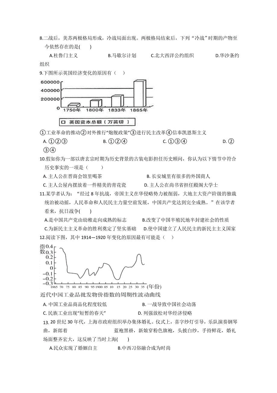 重庆市开州区铁桥中学2021届高三第二次质量检测历史试卷 WORD版含答案.doc_第2页