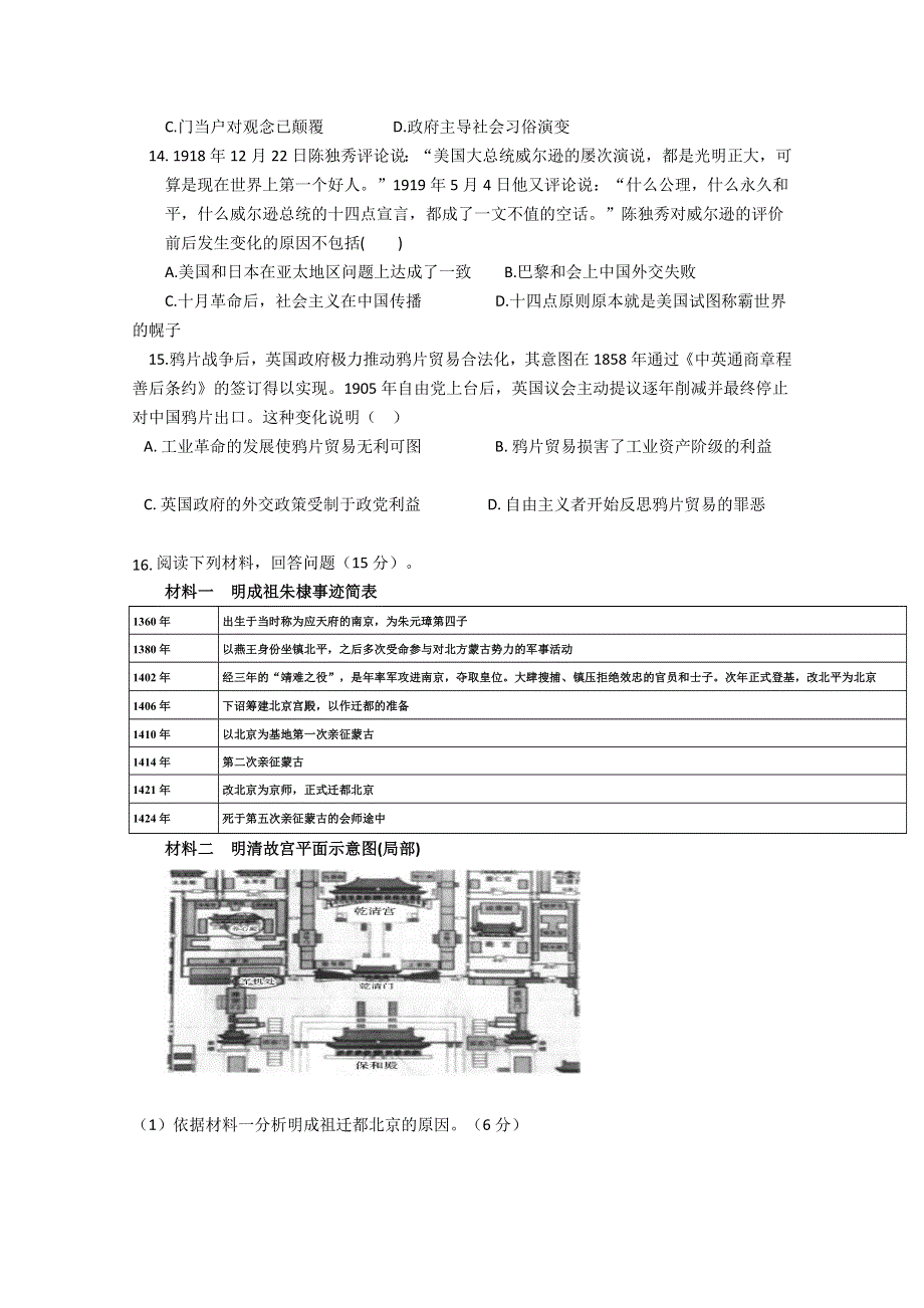 重庆市开州区铁桥中学2021届高三第二次质量检测历史试卷 WORD版含答案.doc_第3页