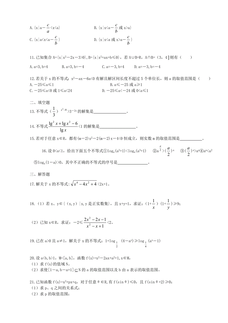 吉林省东北师范大学附属中学2013届高考数学第二轮复习教案：专题二《不等式综合》综合练习.doc_第2页