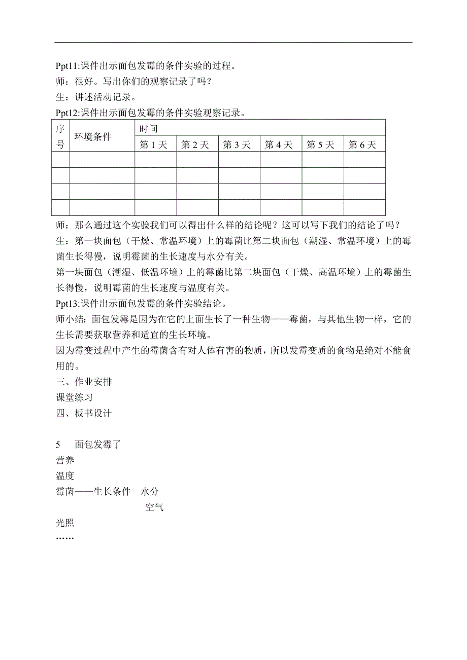 教科版小学科学四年级下册《3.5.面包发霉了》教案（6）.doc_第3页