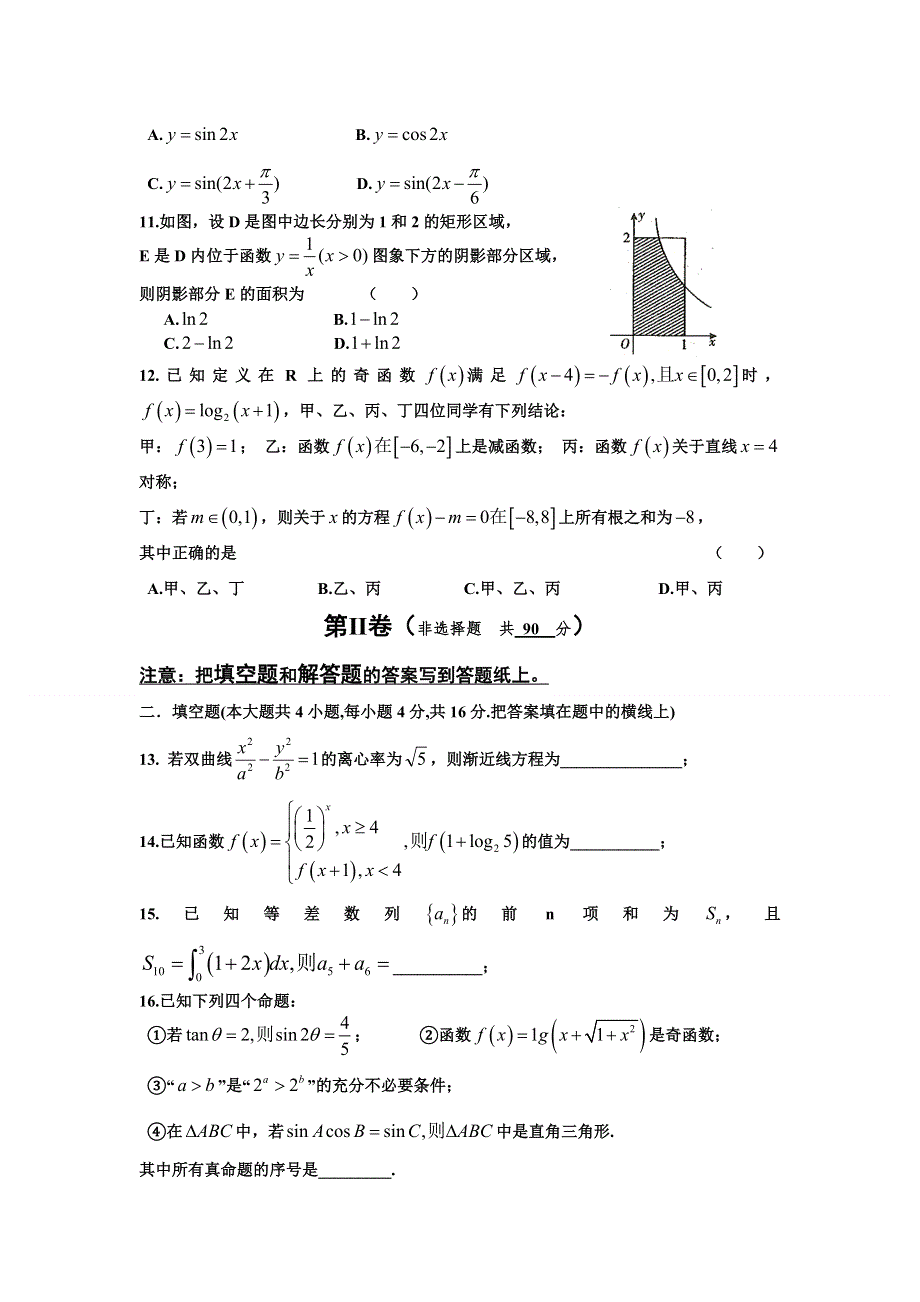 山东省淄博一中2013届高三12月阶段性检测数学（理）试题 WORD版含答案.doc_第2页