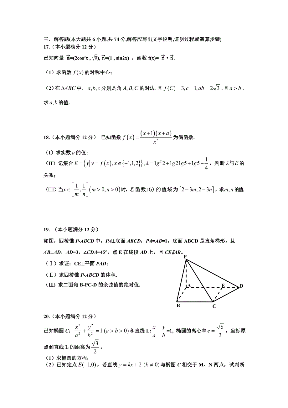 山东省淄博一中2013届高三12月阶段性检测数学（理）试题 WORD版含答案.doc_第3页