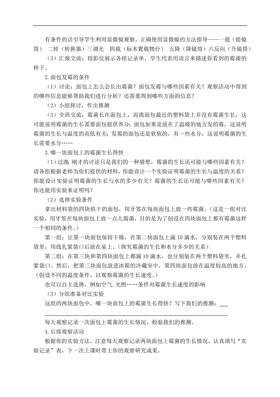 教科版小学科学四年级下册《3.5.面包发霉了》教案（5）.doc_第2页