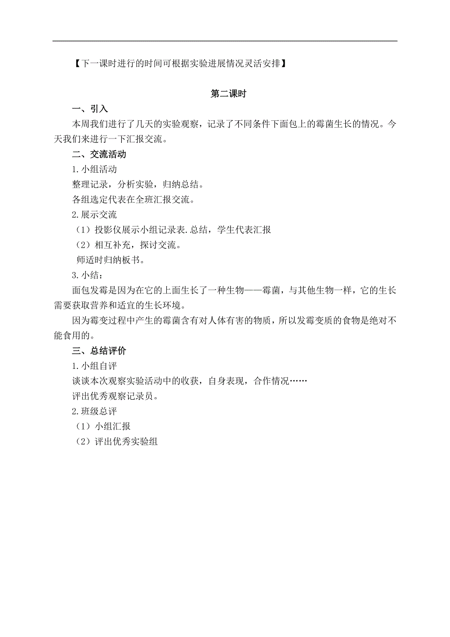 教科版小学科学四年级下册《3.5.面包发霉了》教案（5）.doc_第3页