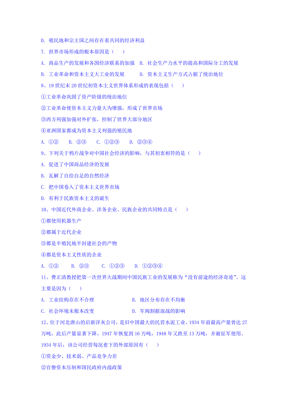 内蒙古太仆寺旗宝昌一中2017-2018学年高一下学期期末考试历史试卷 WORD版含答案.doc_第2页