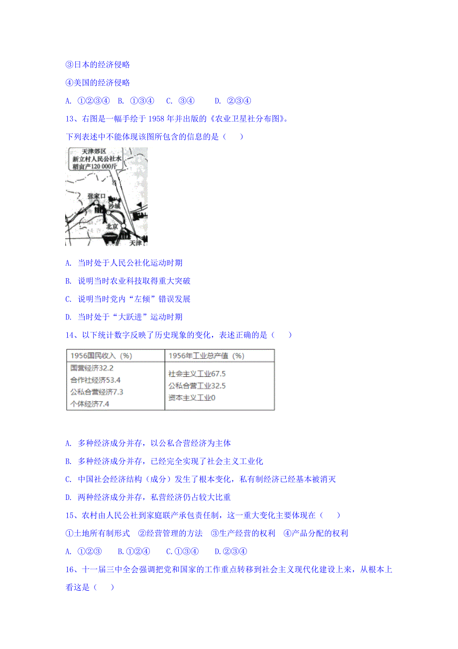 内蒙古太仆寺旗宝昌一中2017-2018学年高一下学期期末考试历史试卷 WORD版含答案.doc_第3页