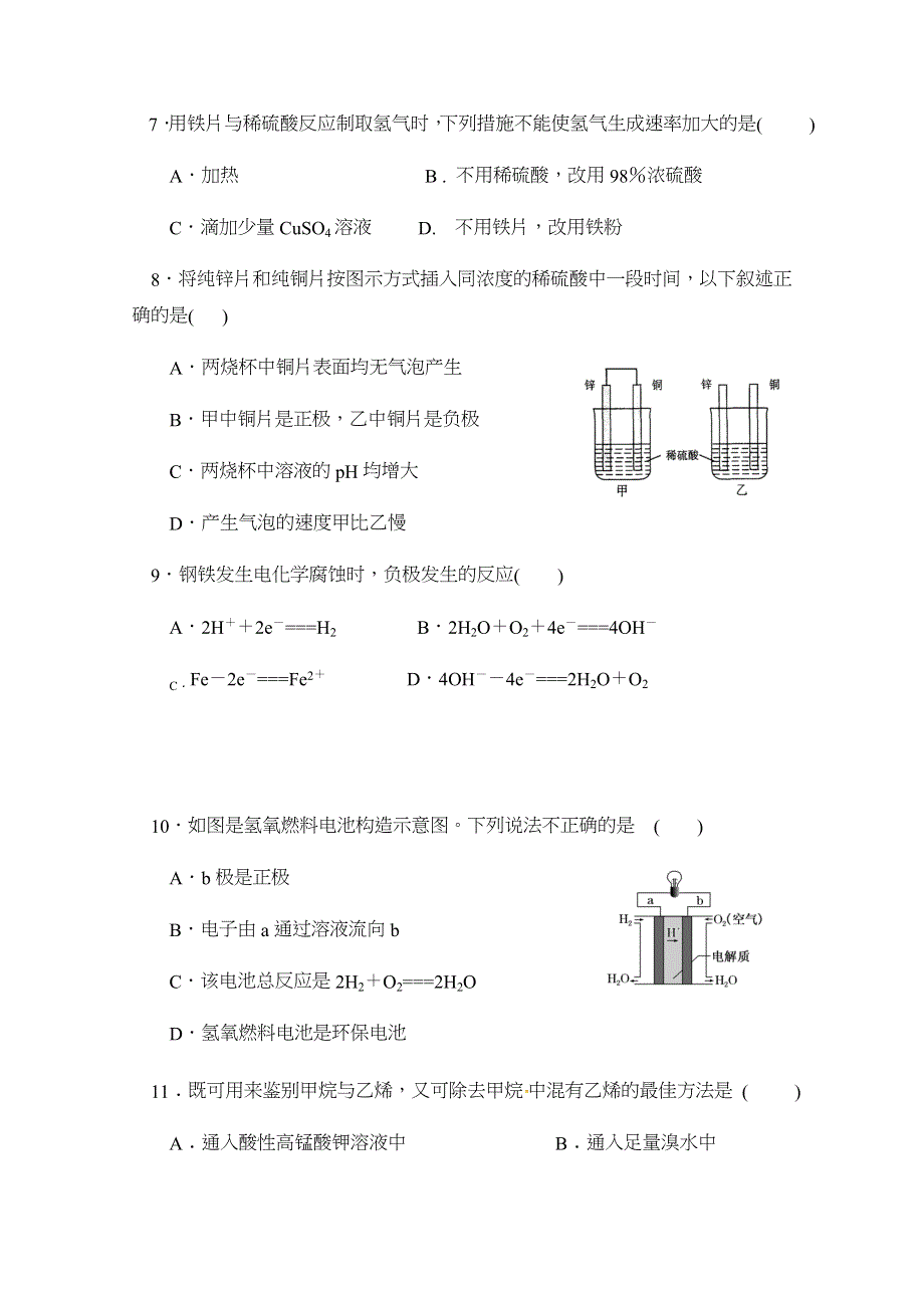 江苏省响水中学2019-2020学年高一下学期期中考试化学试题 WORD版含答案.docx_第3页