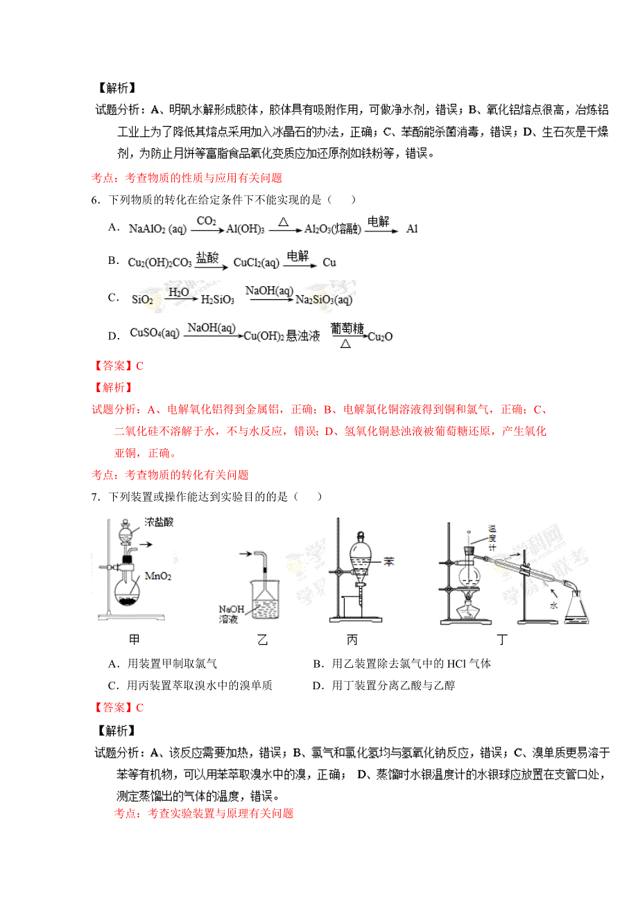 2016年高考原创押题卷（江苏卷）化学 （解析版） WORD版含解析.doc_第3页